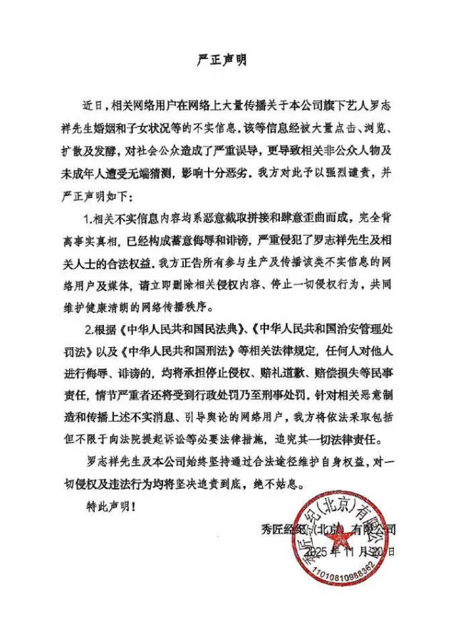 罗志祥婚姻和子女状况引热议！工作室发声明回应-第2张图片-旧杳电影网