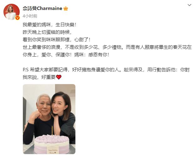 佘诗曼晒合照为妈妈庆生：要好好拥抱身边爱你的人-第1张图片-旧杳电影网