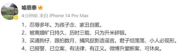 喻恩泰回应婚变风波：捕风捉影造谣言，已报警-第1张图片-旧杳电影网