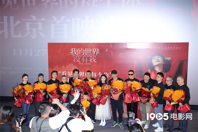 《我的世界没有我》首映 张涵予谭凯邵兵等亮相-第1张图片-旧杳电影网