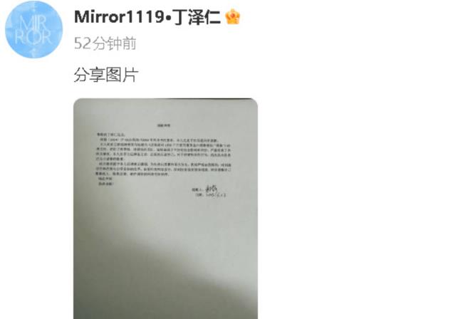 “唯一的姐”向丁泽仁公开道歉！晒与丁泽仁判决书-第2张图片-旧杳电影网