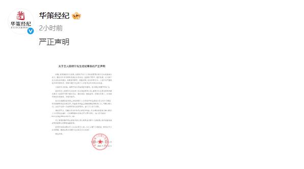 华策经纪发布声明!称有不法分子冒用田栩宁名义-第1张图片-旧杳电影网 华策经纪发布声明!称有不法分子冒用田栩宁名义-第1张图片-旧杳电影网