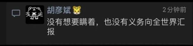 胡彦斌空降粉丝群回应恋情风波：知道你们承受很多-第2张图片-旧杳电影网