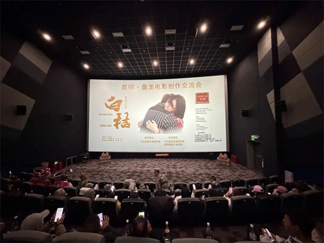 电影《白桔》“创作交流会”在云南昆明举行-第2张图片-旧杳电影网