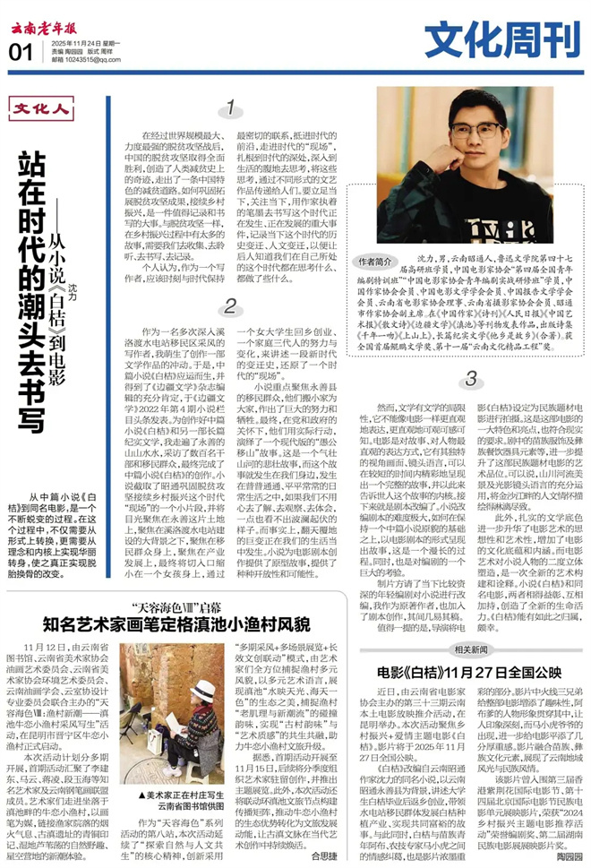 电影《白桔》“创作交流会”在云南昆明举行-第23张图片-旧杳电影网