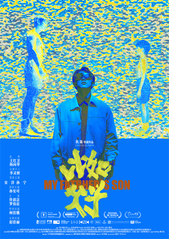 《比如父子》“量子纠缠”海报 诠释独特亲情联结-第1张图片-旧杳电影网 《比如父子》“量子纠缠”海报 诠释独特亲情联结-第1张图片-旧杳电影网