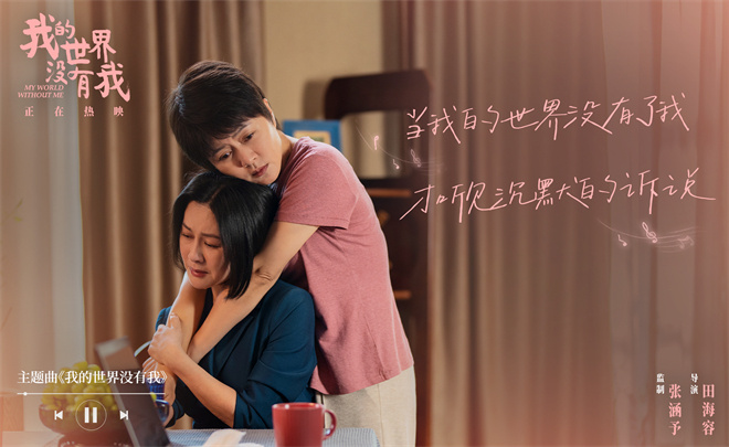 《我的世界没有我》主题曲MV 歌词温暖治愈人心-第1张图片-旧杳电影网 《我的世界没有我》主题曲MV 歌词温暖治愈人心-第1张图片-旧杳电影网