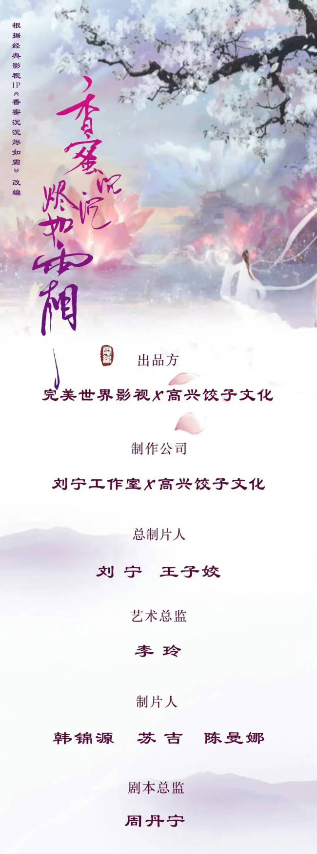 原著作者回应《香蜜》拍短剧：完全没听说这个消息-第2张图片-旧杳电影网