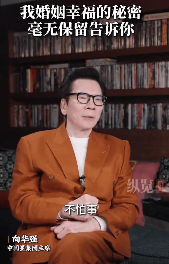 向华强谈选择向太的原因：想找很强的女人-第2张图片-旧杳电影网