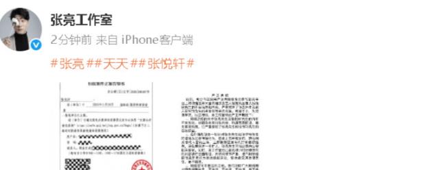 张亮工作室辟谣天天在国外乱搞 发声明称已报警-第1张图片-旧杳电影网