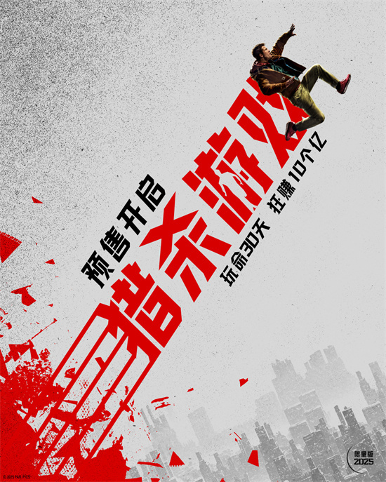 《猎杀游戏》曝预告！科尔曼·多明戈喊话中国观众-第1张图片-旧杳电影网