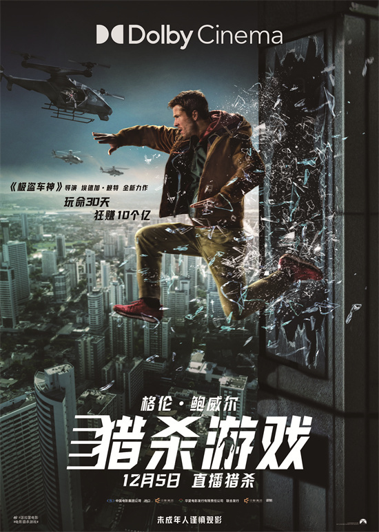 《猎杀游戏》曝预告！科尔曼·多明戈喊话中国观众-第6张图片-旧杳电影网