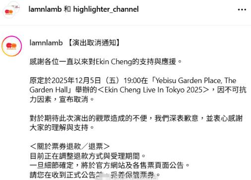 郑伊健日本演唱会取消：感谢大家的理解与支持-第2张图片-旧杳电影网