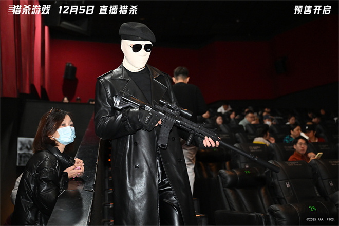 《猎杀游戏》中国首映 coser复刻角色沉浸感十足-第2张图片-旧杳电影网