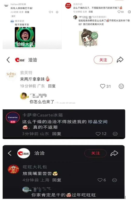 跟着洽洽瓜子起哄没水分的品牌，排队向杨紫粉丝道歉……-第3张图片-旧杳电影网
