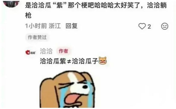 跟着洽洽瓜子起哄没水分的品牌，排队向杨紫粉丝道歉……-第2张图片-旧杳电影网