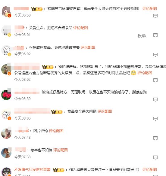 跟着洽洽瓜子起哄没水分的品牌，排队向杨紫粉丝道歉……-第17张图片-旧杳电影网