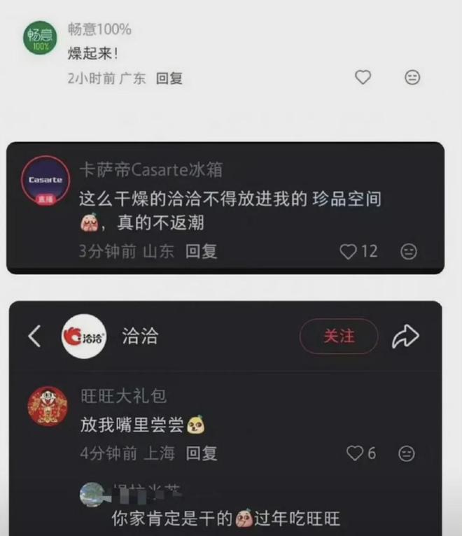 洽洽瓜子一句没有水分上热搜！意外惹恼杨紫粉丝食安问题被扒……-第6张图片-旧杳电影网