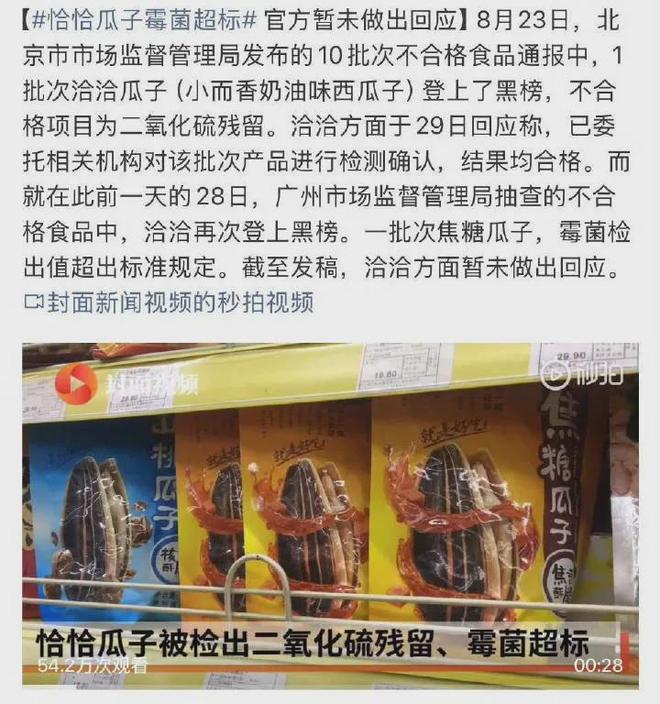 洽洽瓜子一句没有水分上热搜！意外惹恼杨紫粉丝食安问题被扒……-第12张图片-旧杳电影网