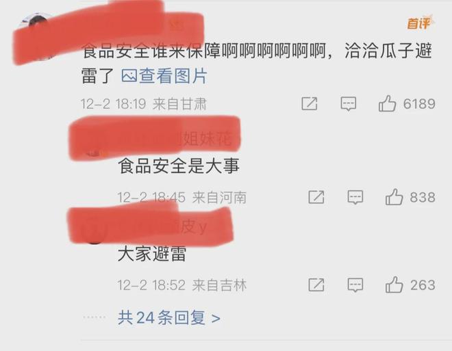 洽洽瓜子一句没有水分上热搜！意外惹恼杨紫粉丝食安问题被扒……-第13张图片-旧杳电影网