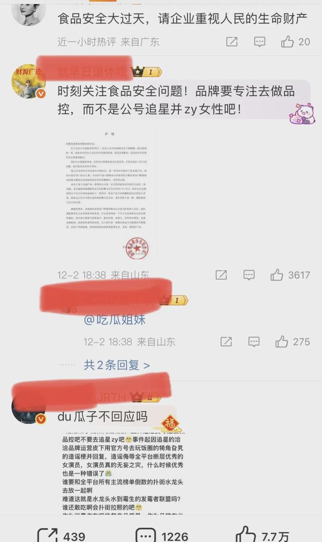 洽洽瓜子一句没有水分上热搜！意外惹恼杨紫粉丝食安问题被扒……-第14张图片-旧杳电影网