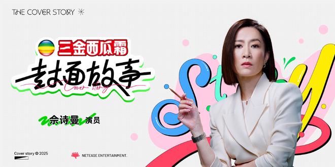 佘诗曼:专注内核,坚守本心-第4张图片-旧杳电影网 佘诗曼:专注内核,坚守本心-第4张图片-旧杳电影网