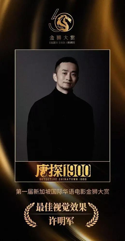 《唐探1900》连获两奖 以幕后实力再证华语电影工业力量-第2张图片-旧杳电影网