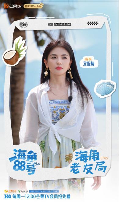 《海角88号》诠释“共享”真谛：在老友重聚中共度治愈美好时光-第2张图片-旧杳电影网