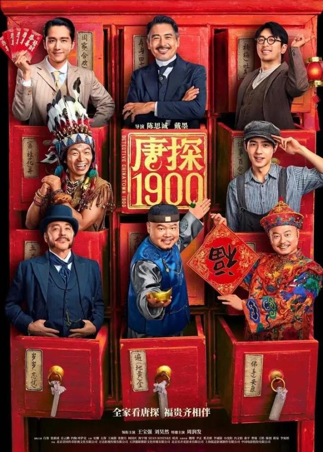 《唐探1900》连获两奖 以幕后实力再证华语电影工业力量-第3张图片-旧杳电影网