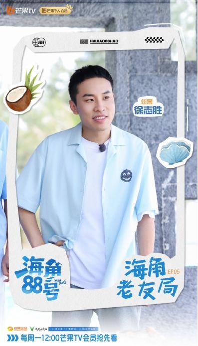 《海角88号》诠释“共享”真谛：在老友重聚中共度治愈美好时光-第7张图片-旧杳电影网