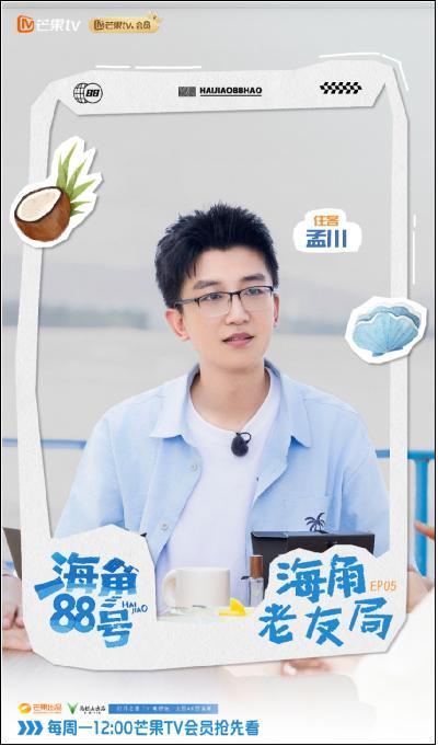 《海角88号》诠释“共享”真谛：在老友重聚中共度治愈美好时光-第8张图片-旧杳电影网