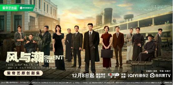 任嘉伦蓝盈莹领衔《风与潮》定档12月8日 演绎澳门金融领袖传奇人生-第1张图片-旧杳电影网