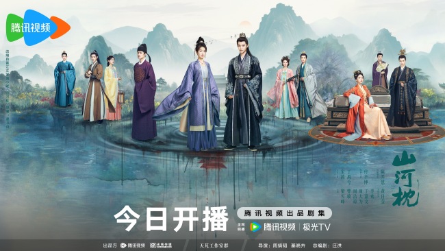 《山河枕》高燃开播 热血群像上演乱世羁恋破局成长-第1张图片-旧杳电影网