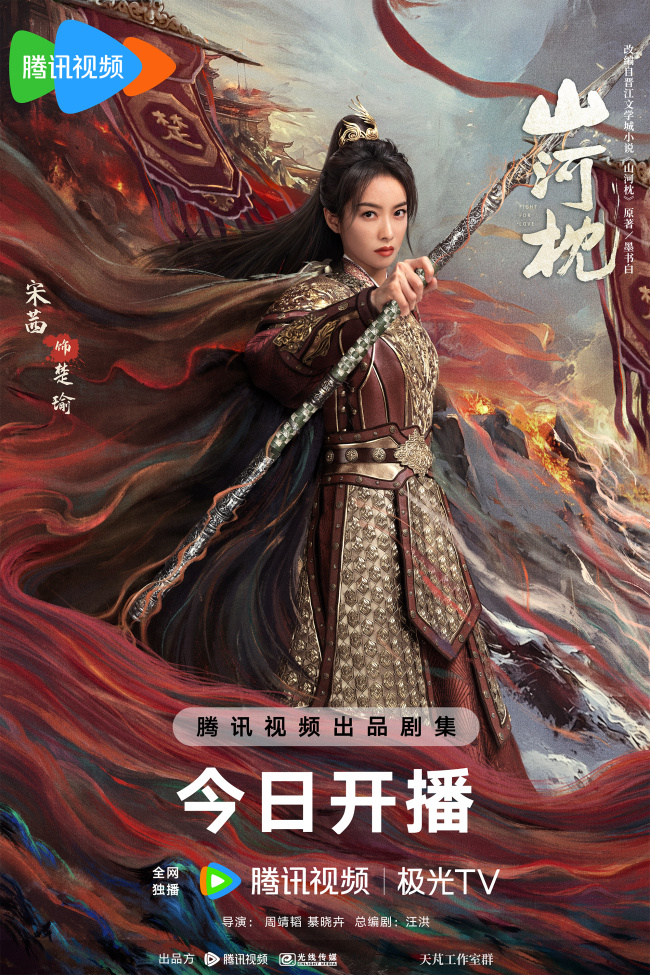 《山河枕》高燃开播 热血群像上演乱世羁恋破局成长-第2张图片-旧杳电影网