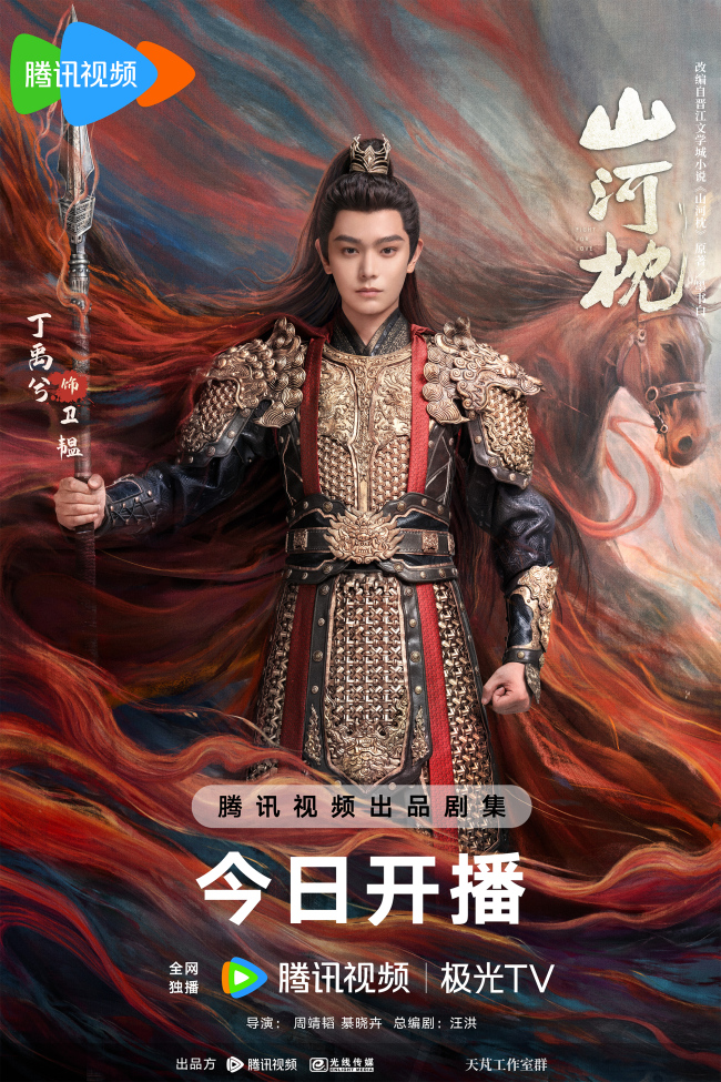 《山河枕》高燃开播 热血群像上演乱世羁恋破局成长-第3张图片-旧杳电影网