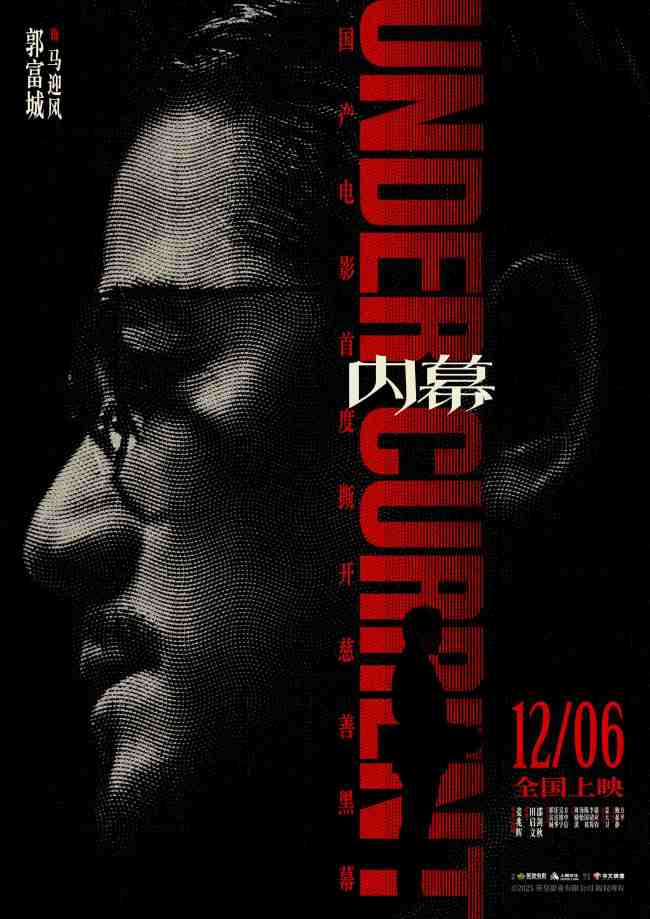 电影《内幕》曝角色海报 全员深陷“黑幕”开启高智商对决-第1张图片-旧杳电影网