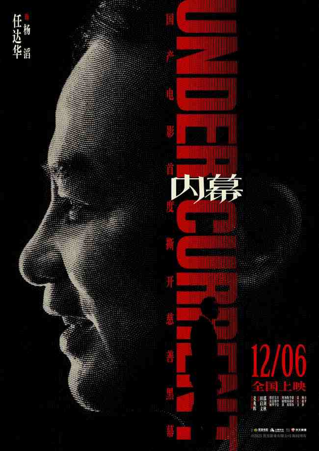 电影《内幕》曝角色海报 全员深陷“黑幕”开启高智商对决-第2张图片-旧杳电影网