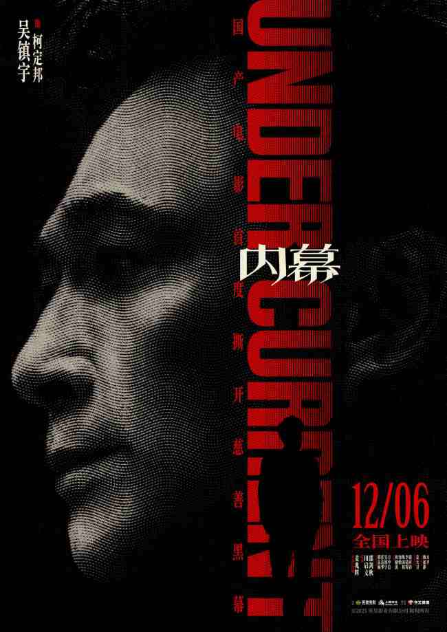 电影《内幕》曝角色海报 全员深陷“黑幕”开启高智商对决-第3张图片-旧杳电影网