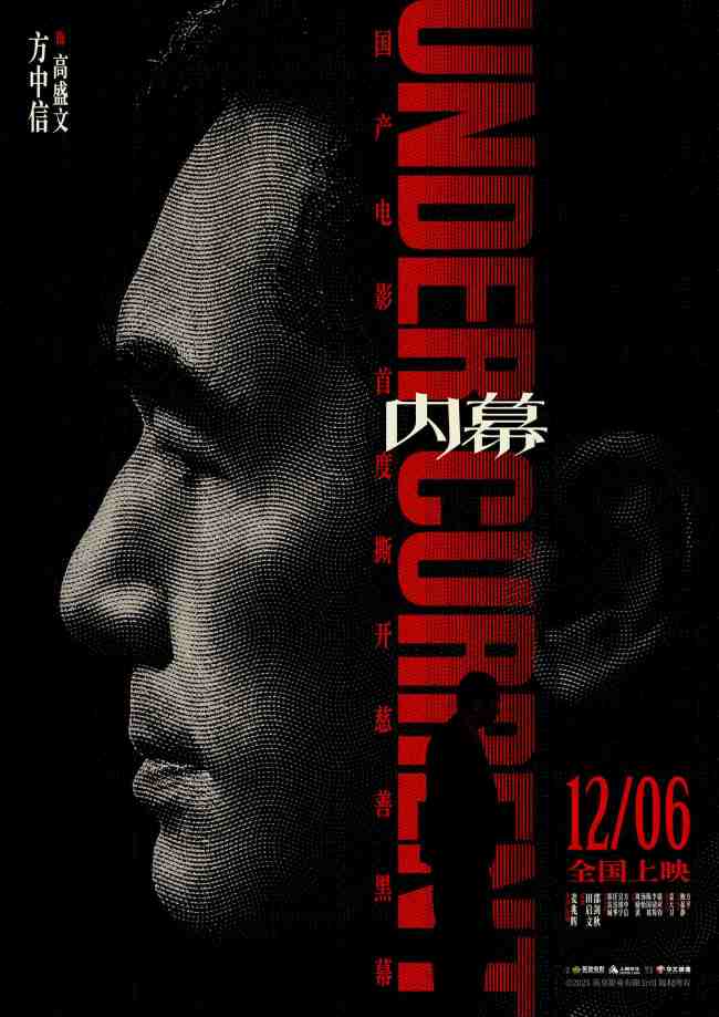 电影《内幕》曝角色海报 全员深陷“黑幕”开启高智商对决-第4张图片-旧杳电影网