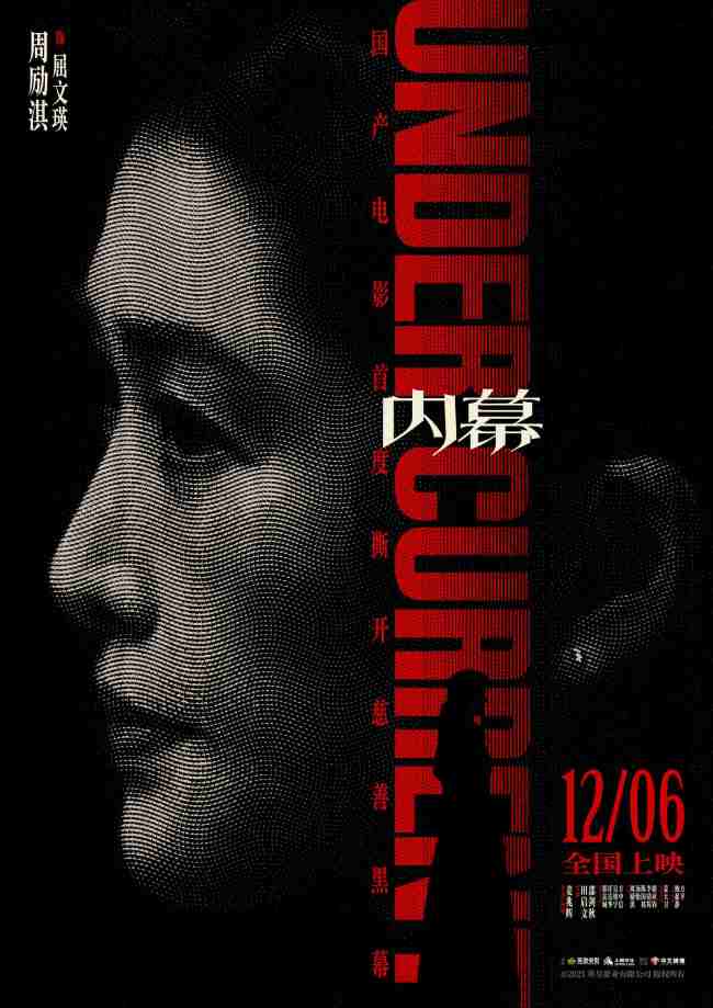 电影《内幕》曝角色海报 全员深陷“黑幕”开启高智商对决-第5张图片-旧杳电影网