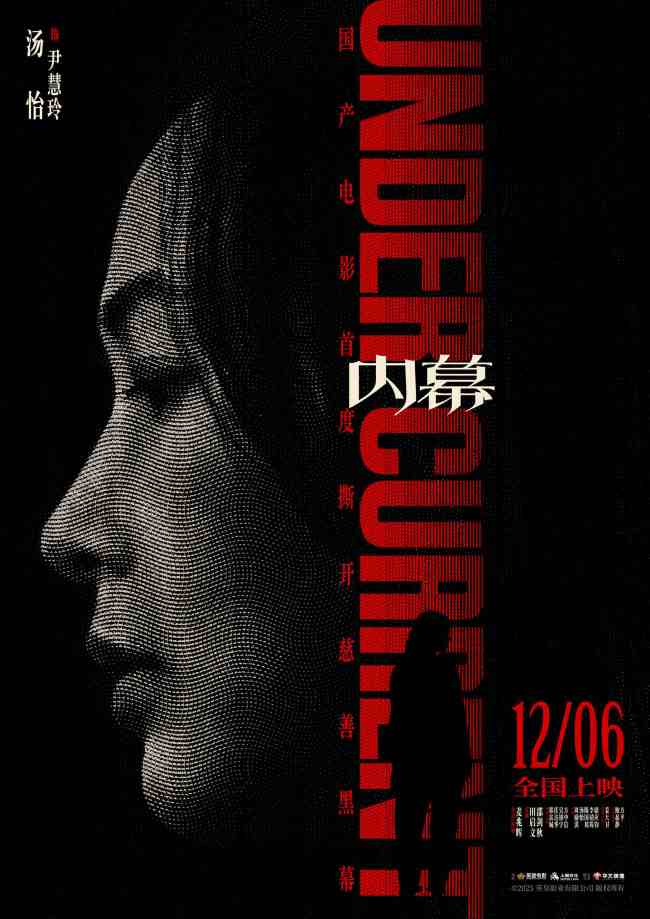 电影《内幕》曝角色海报 全员深陷“黑幕”开启高智商对决-第6张图片-旧杳电影网