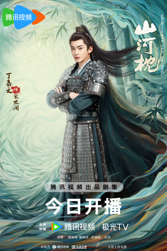 《山河枕》高燃开播 热血群像上演乱世羁恋破局成长-第10张图片-旧杳电影网