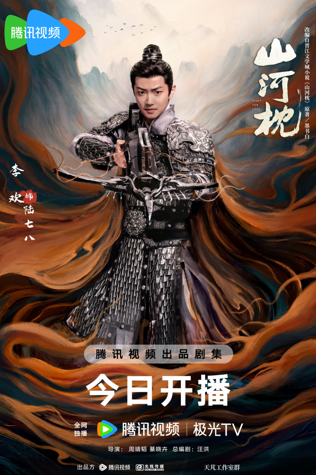 《山河枕》高燃开播 热血群像上演乱世羁恋破局成长-第11张图片-旧杳电影网