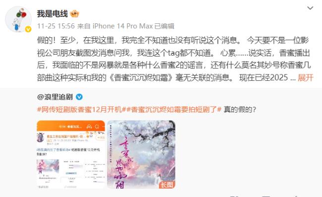 原著作者回应《香蜜》将拍短剧-第1张图片-旧杳电影网
