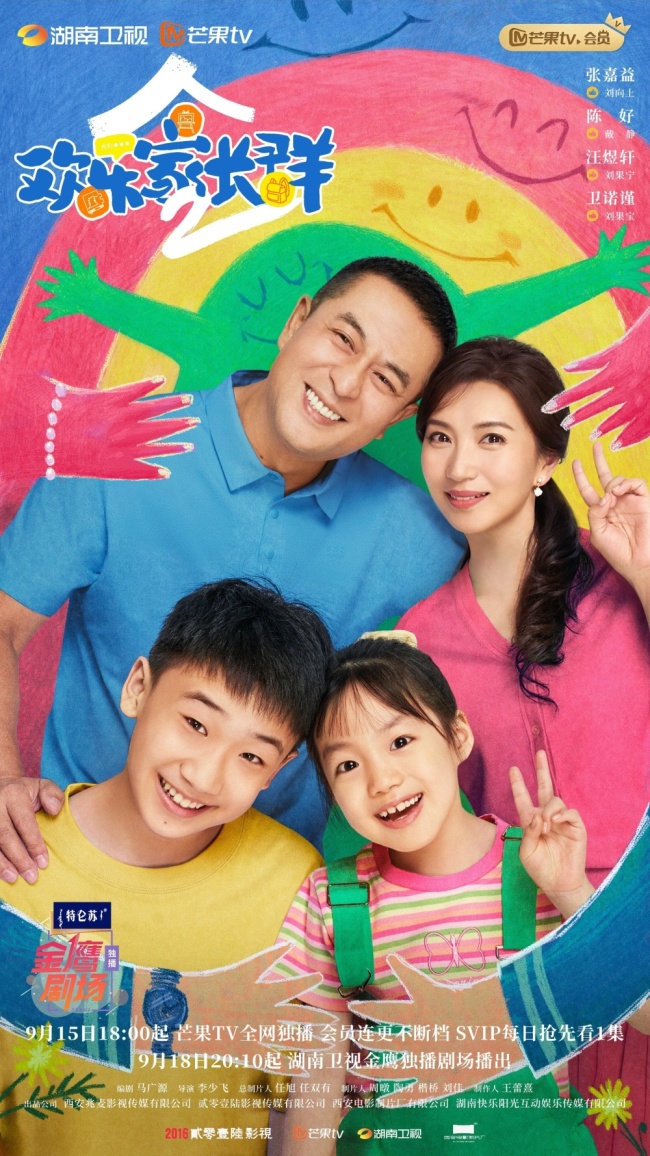 《欢乐家长群2》收官 客厅喜剧治愈生活变国民“流量”-第1张图片-旧杳电影网 《欢乐家长群2》收官 客厅喜剧治愈生活变国民“流量”-第1张图片-旧杳电影网
