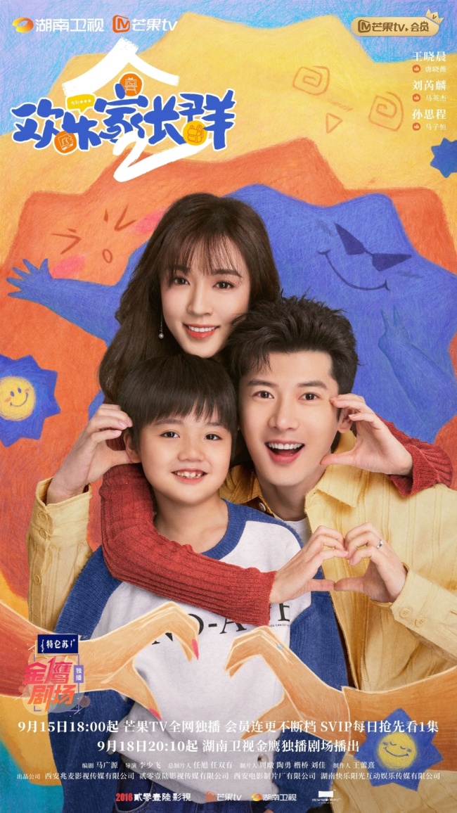 《欢乐家长群2》收官 客厅喜剧治愈生活变国民“流量”-第2张图片-旧杳电影网 《欢乐家长群2》收官 客厅喜剧治愈生活变国民“流量”-第2张图片-旧杳电影网