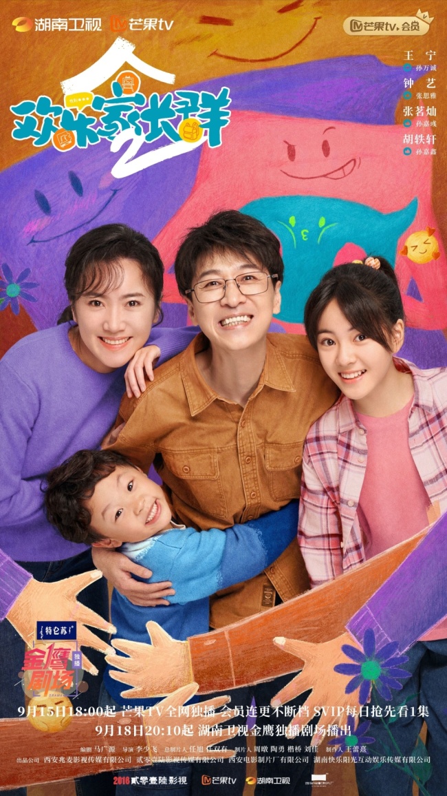 《欢乐家长群2》收官 客厅喜剧治愈生活变国民“流量”-第4张图片-旧杳电影网 《欢乐家长群2》收官 客厅喜剧治愈生活变国民“流量”-第4张图片-旧杳电影网