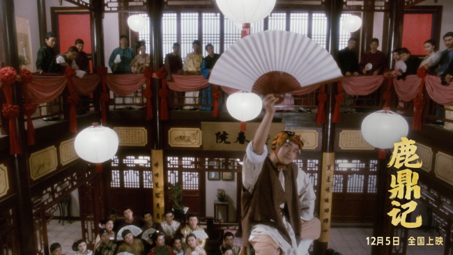 周星驰《鹿鼎记》国语粤语双版今日上映 “韦”式武侠“宝”笑大银幕-第2张图片-旧杳电影网