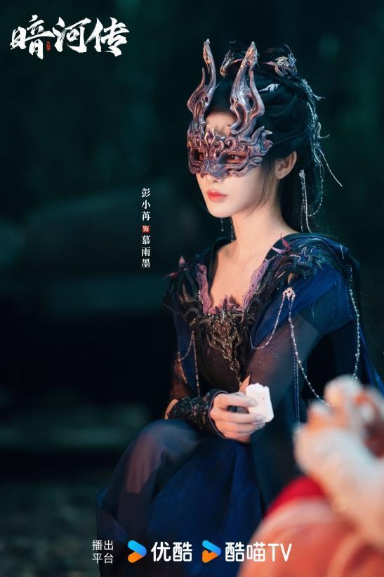 彭小苒《暗河传》首献原声，慕雨墨登场惊艳全场-第4张图片-旧杳电影网