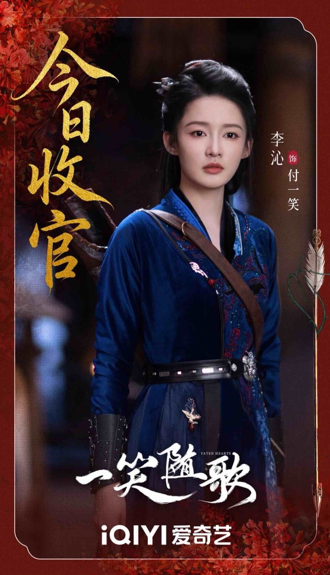 《一笑随歌》燃甜收官 李沁陈哲远终迎双向奔赴-第2张图片-旧杳电影网